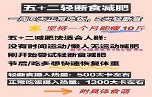 一日三餐简易减肥食谱分享-5+2轻断食减肥法详解