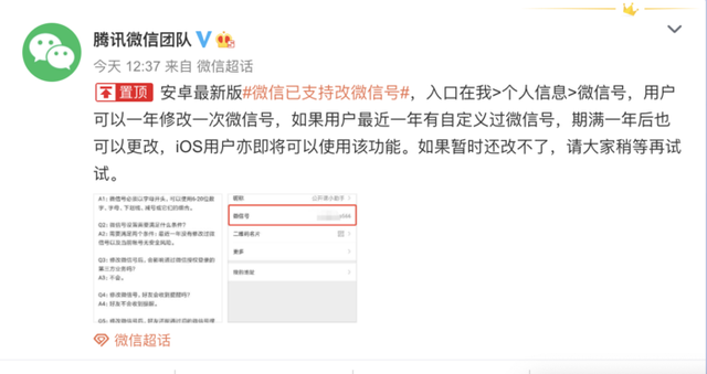 微信终于团队官宣可以改微信号了！