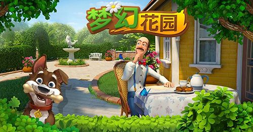 梦幻花园全部解锁图