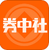 券中社 v1.5.2