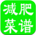 减肥菜谱 v1.1.2