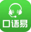 口语易 v4.6.6