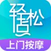 轻松点上门按摩 v1.9