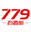 779百香街