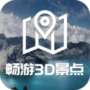 畅游3D景点