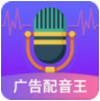 广告配音王 v2.0.3