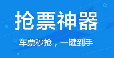 2021国庆高铁抢票app