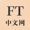 FT中文网