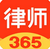 律师365 v4.7.2