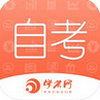 自考网 v1.3.14