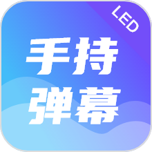 明星演唱会led安卓版