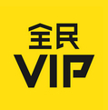 全民VIP