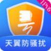 电信天翼防骚扰客户端 v8.0.1