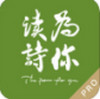 为你读诗pro v1.4.4