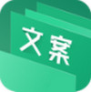 文案助手 v1.0.0