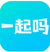 一起吗 v1.3.6