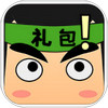 礼包君 v1.1.13