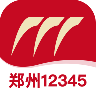 郑州12345投诉举报平台