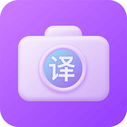 英语文档拍照翻译 v3.1.6