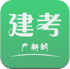 建考 v1.1.3