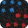 汉字攻防战 v1.8