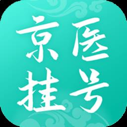 北京医院挂号通软件 v5.6.9 