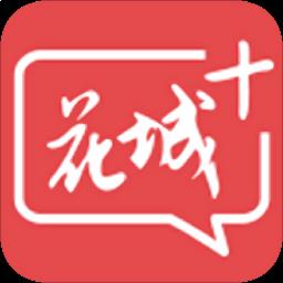 花城+电视版 v5.8.9 