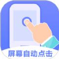 连连自动点击器 v2.3.3