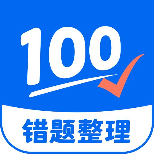 试卷100