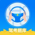 3D驾考模拟 v6.9.5