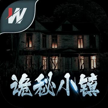 诡秘小镇 v1.0