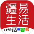 疆易生活 v9.0.5