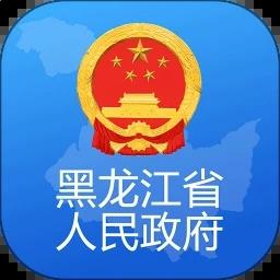 黑龙江省政府客户端 v2.1.1 