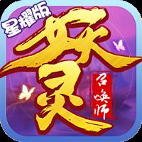 妖灵召唤师 v1.0.0