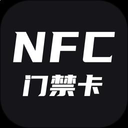 NFC门禁卡管家安卓版