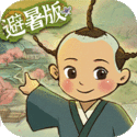 桃源记避暑版 v2.0.14